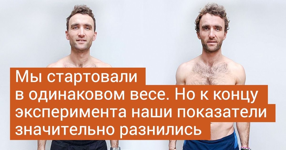 Близнецы узнали, что будет, если один из них станет веганом, а второй — мясоедом, и рассказали об этом нам