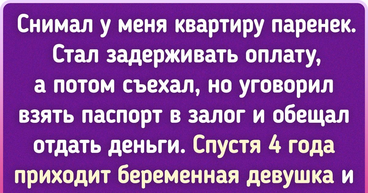 17 ошарашенных ситуацией людей, для которых аренда квартиры стала испытанием на прочность 17 ошарашенных ситуацией людей, для которых аренда квартиры стала испытанием на прочность
