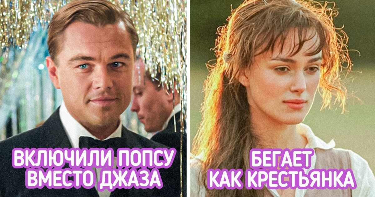 14 экранизаций, которые режиссеры сняли так, что зрители не простили 14 экранизаций, которые режиссеры сняли так, что зрители не простили