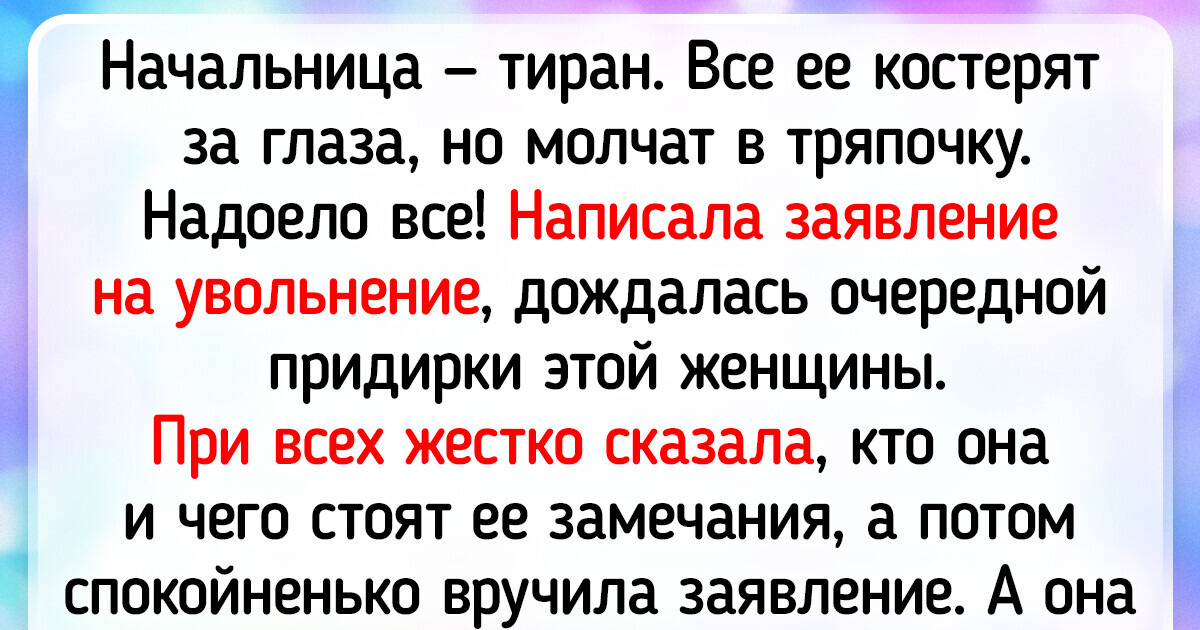 Люди рассказали о том, как заявление об увольнении может за неделю изменить жизнь на 180°