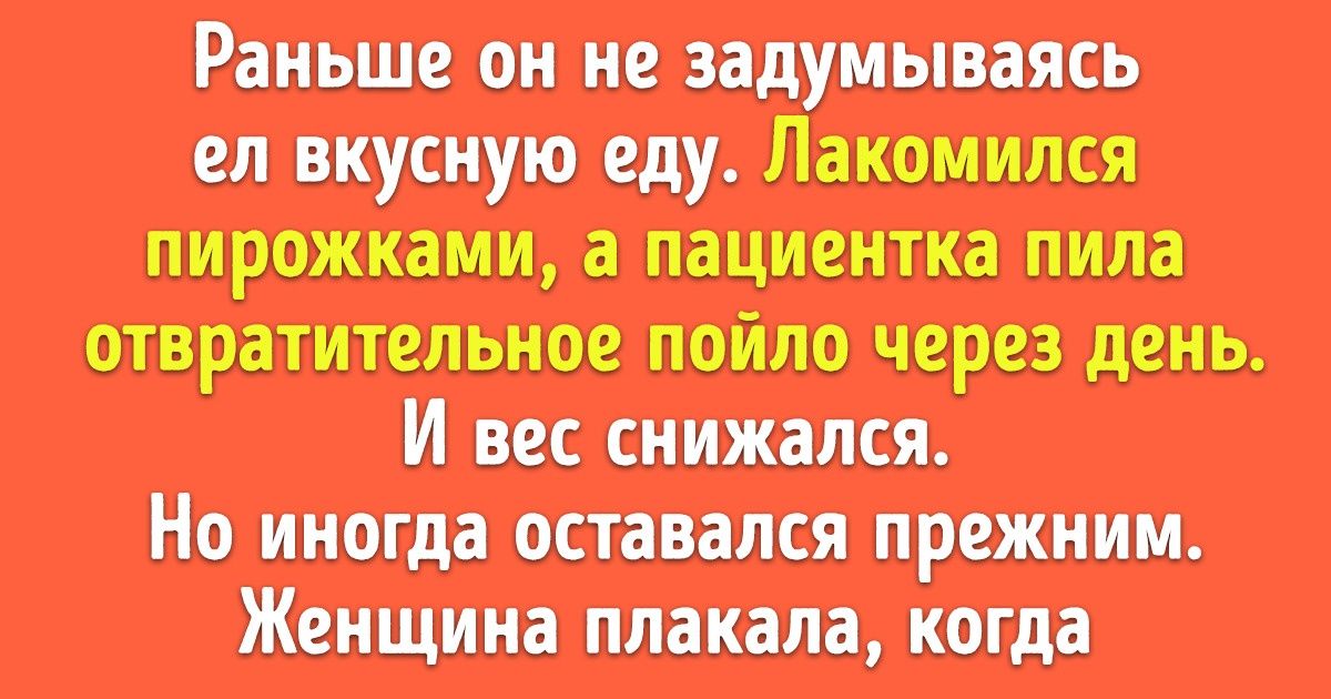 «Перестать жрать и заняться спортом — это просто только на словах». Почему не стоит осуждать полных людей за слабость