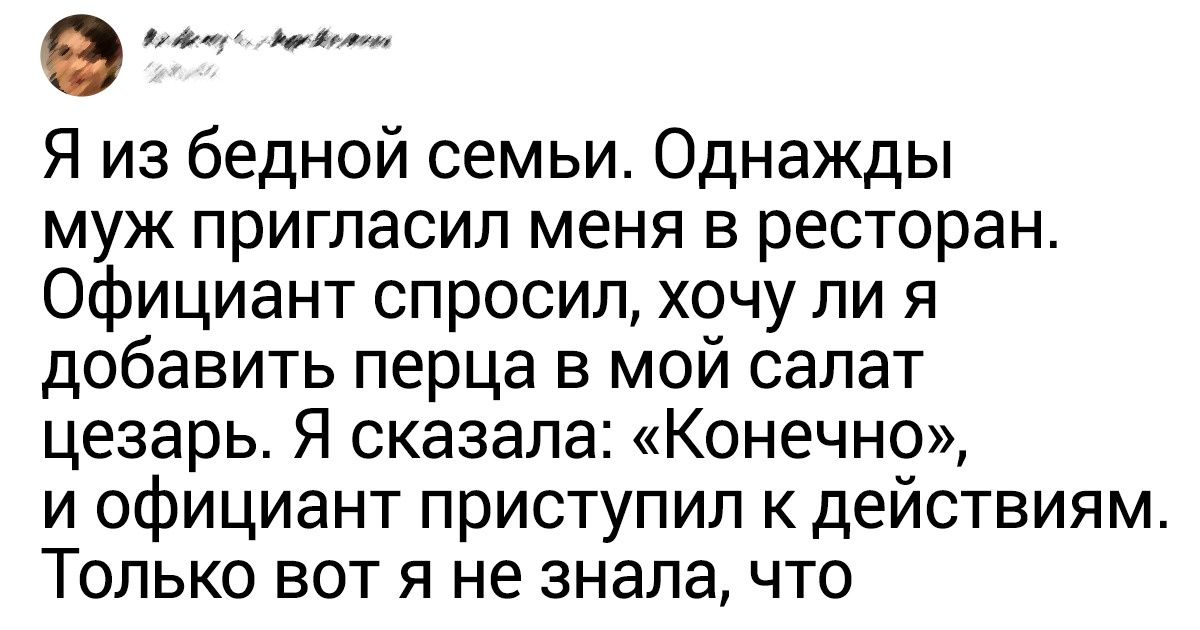 14 случаев из жизни небогатых людей, которые ошеломили их состоятельных супругов 14 случаев из жизни небогатых людей, которые ошеломили их состоятельных супругов