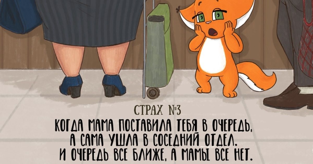 Художница с юмором рассказала о наших самых больших страхах (Их поймет каждый, кто был ребенком в 90-е) Художница с юмором рассказала о наших самых больших страхах (Их поймет каждый, кто был ребенком в 90-е)