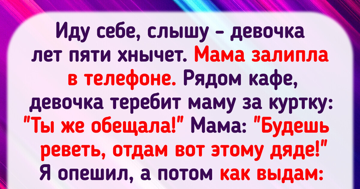 14 историй, в которых жизнь все расставила по своим местам