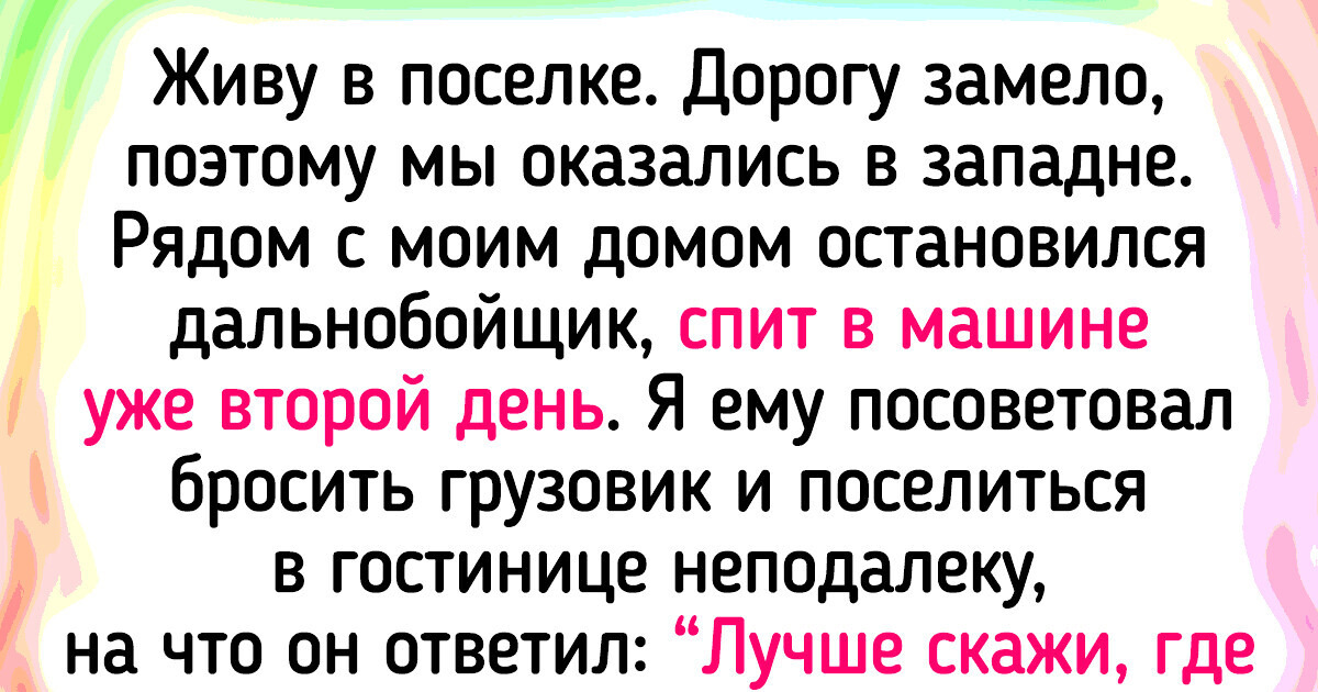 16 доказательств того, что работа дальнобойщика, это не только руль да грузы, но еще и куча событий на дороге 16 доказательств того, что работа дальнобойщика, это не только руль да грузы, но еще и куча событий на дороге