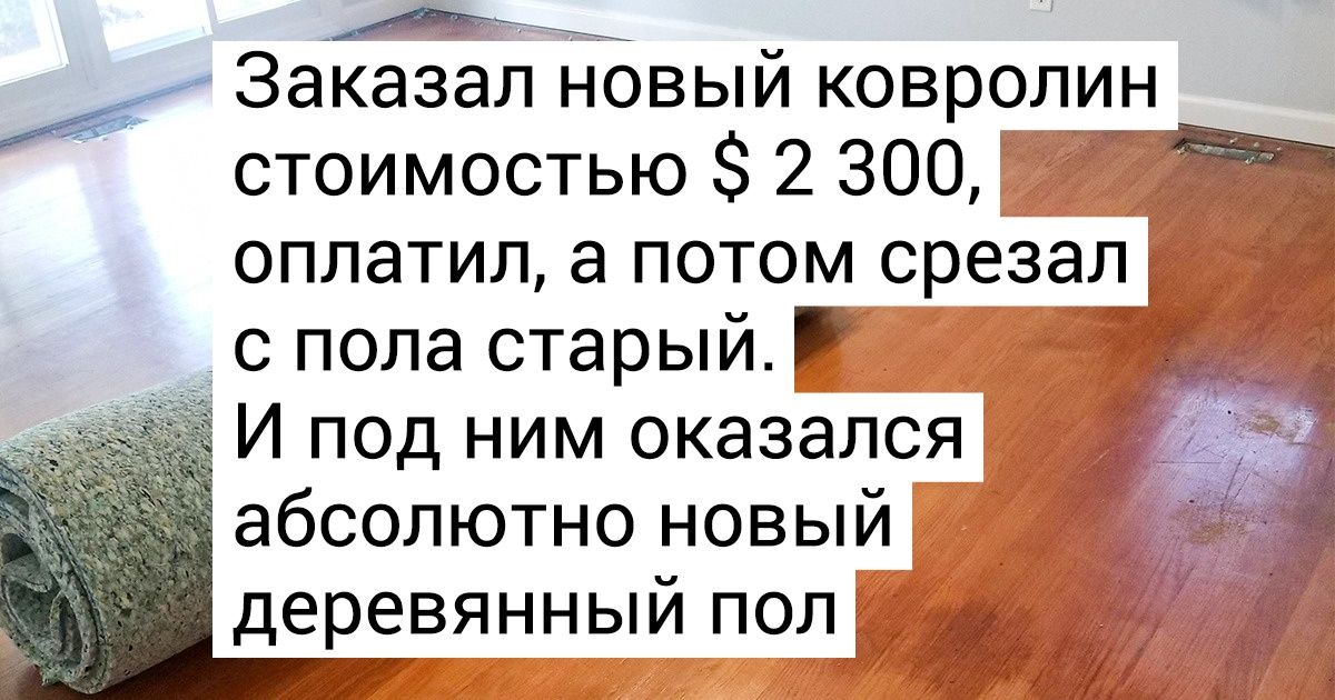 20+ доказательств того, что ремонт может потрепать нервы похлеще фильма ужасов 20+ доказательств того, что ремонт может потрепать нервы похлеще фильма ужасов