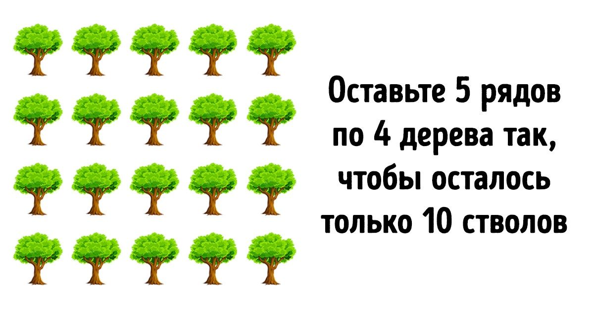 4 деревья ответы. Пять рядов по четыре дерева. 4 В ряд дерево. Оставьте 5 рядов по 4 дерева. 4 Дерева рядом.