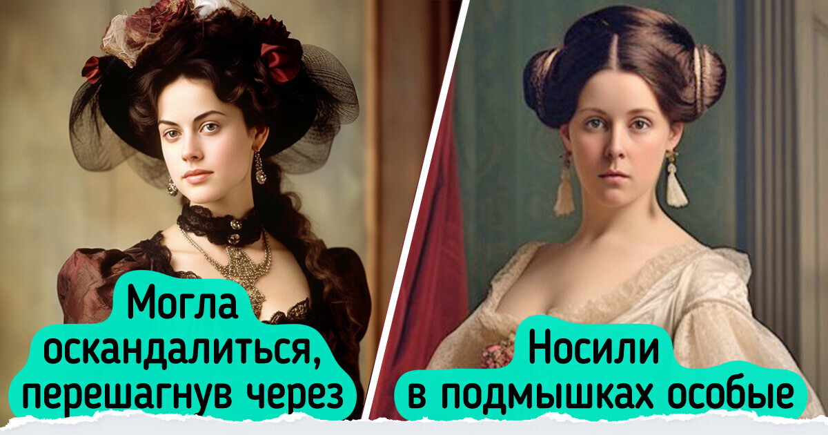 17 неожиданных фактов о повседневной жизни женщин в Викторианскую эпоху 17 неожиданных фактов о повседневной жизни женщин в Викторианскую эпоху