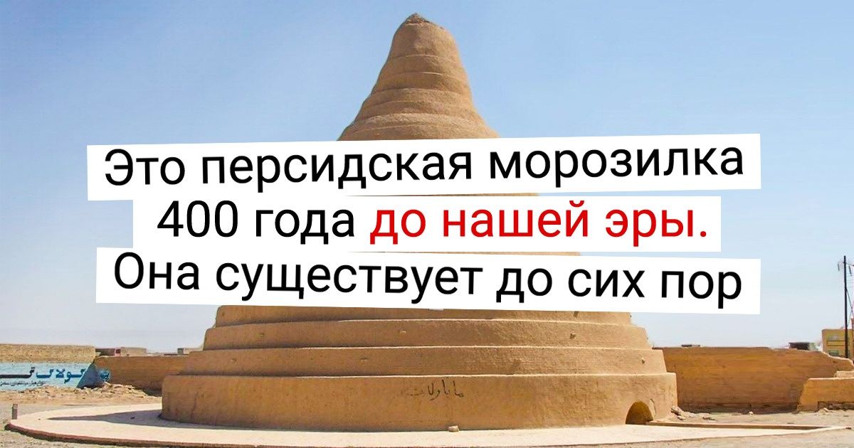 30+ древних изобретений, увидев которые захочется собрать чемоданы и отправиться в прошлое 30+ древних изобретений, увидев которые захочется собрать чемоданы и отправиться в прошлое