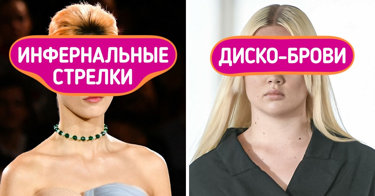 13 бьюти-фишек, которые внезапно возглавили списки модных трендов 13 бьюти-фишек, которые внезапно возглавили списки модных трендов