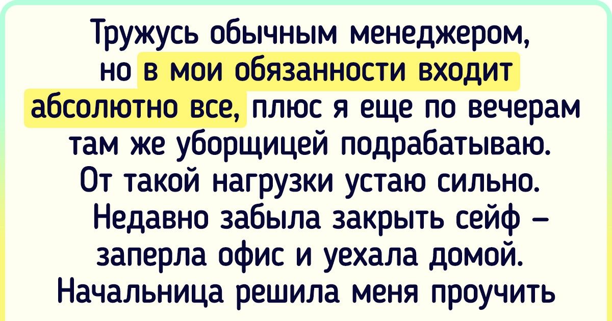 18 историй о начальниках, которым вместо делового костюма впору носить рога и хвост 18 историй о начальниках, которым вместо делового костюма впору носить рога и хвост