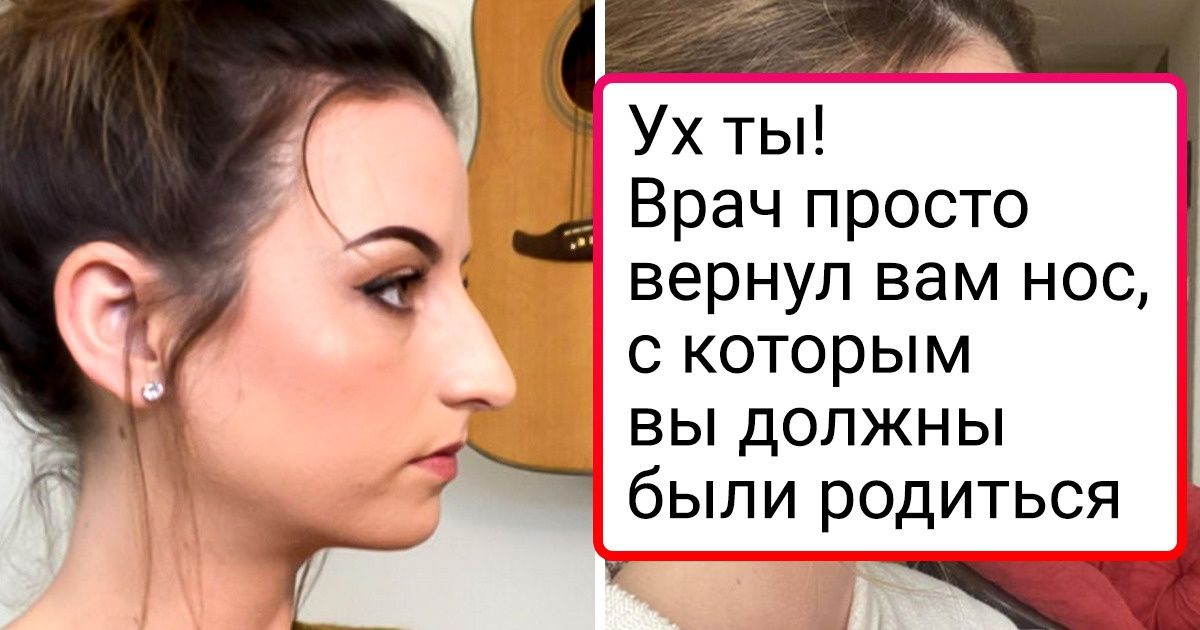 20+ человек, которые просто так взяли и переделали то, что им в себе не нравилось 20+ человек, которые просто так взяли и переделали то, что им в себе не нравилось
