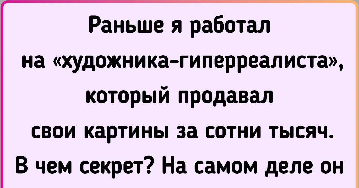15 человек рассказали о секретах своей работы, о которых не принято говорить вслух 15 человек рассказали о секретах своей работы, о которых не принято говорить вслух