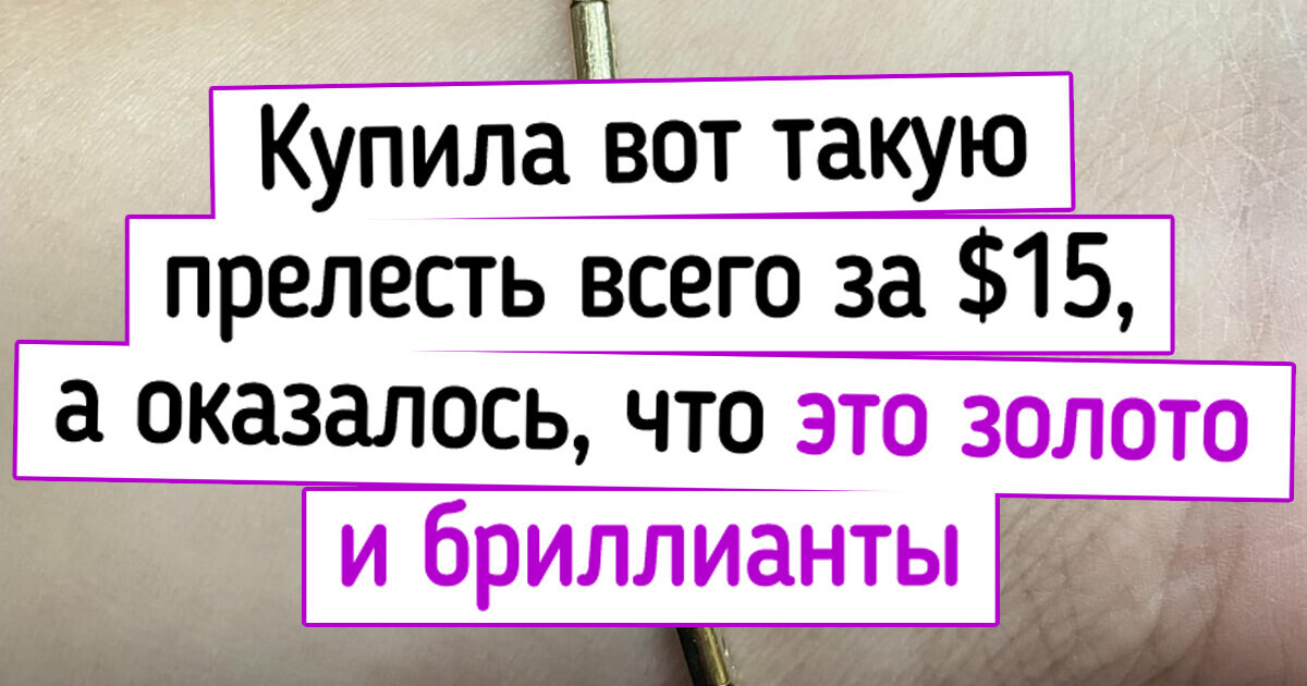 15+ человек поделились своими удачными находками на барахолках