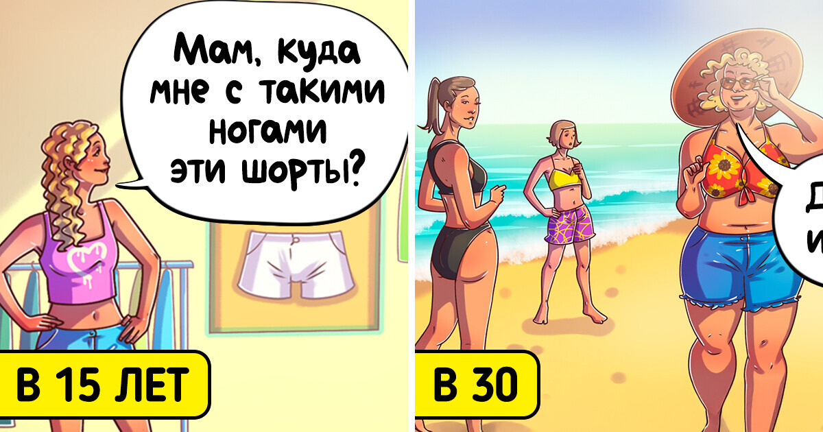 10 комиксов о том, что с возрастом мы на многие вещи смотрим иначе 10 комиксов о том, что с возрастом мы на многие вещи смотрим иначе
