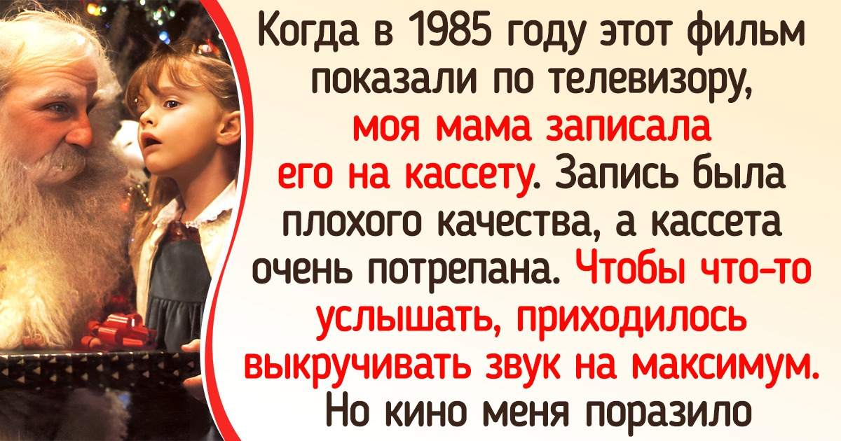 12 несправедливо забытых фильмов, которые моментально создадут атмосферу волшебства и Нового года 12 несправедливо забытых фильмов, которые моментально создадут атмосферу волшебства и Нового года