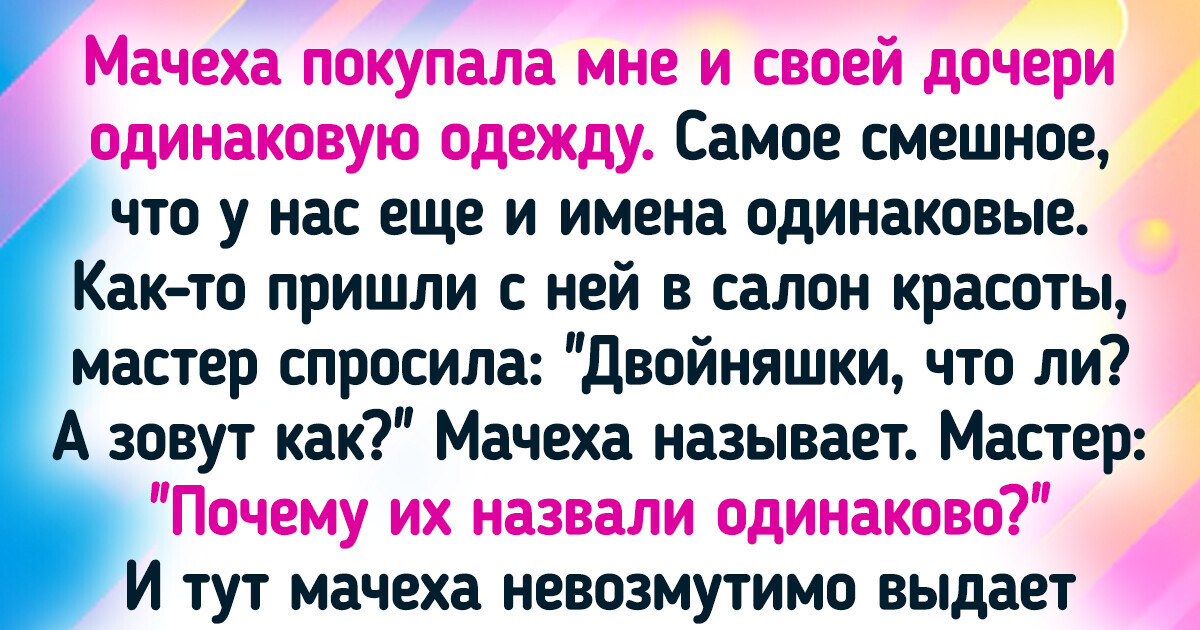 16 отчимов и мачех, которые знают, что найти ключик к чужому ребенку сложно, но можно 16 отчимов и мачех, которые знают, что найти ключик к чужому ребенку сложно, но можно