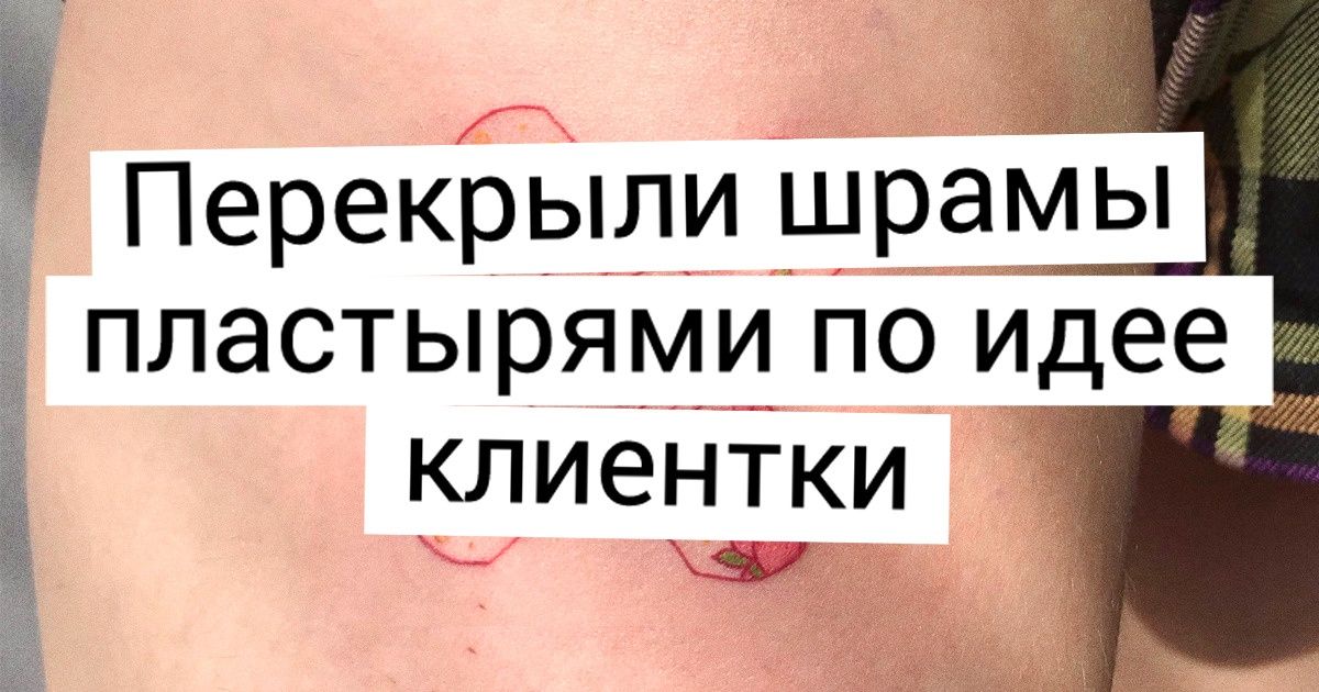 20+ очень личных татуировок, о которых люди вряд ли когда-нибудь пожалеют