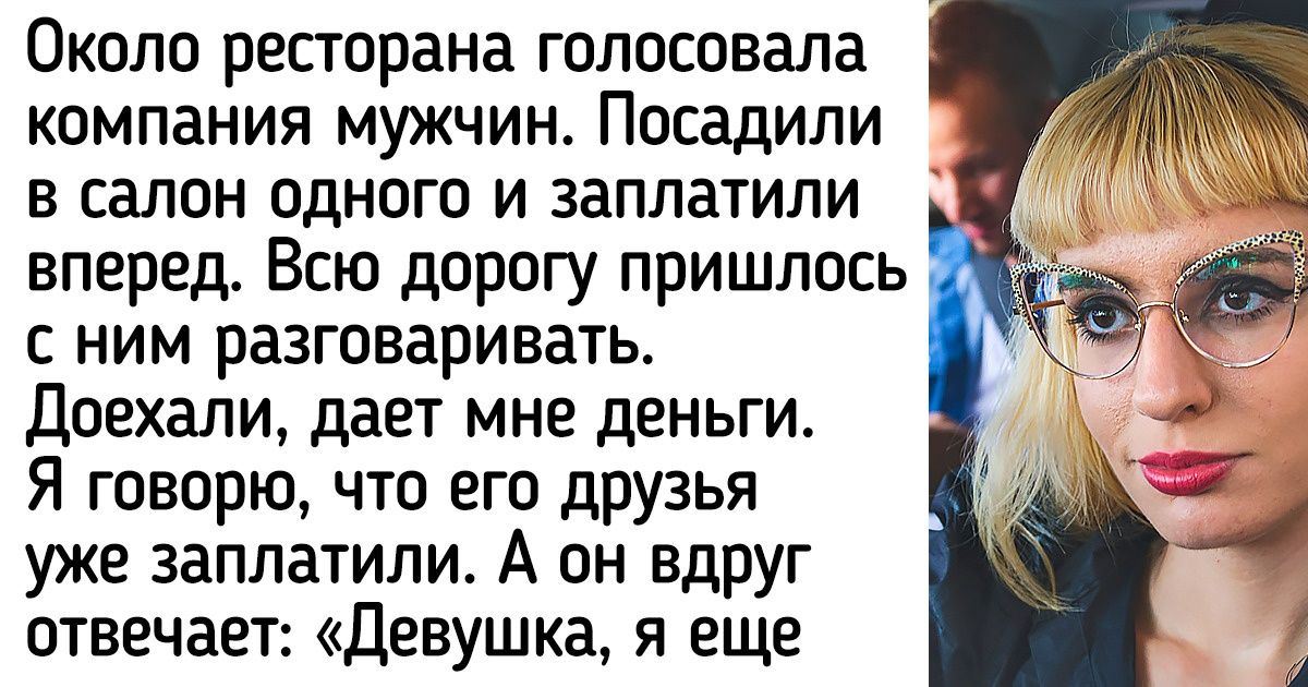 10+ девушек, которые выбрали профессию таксиста, и теперь им всегда есть что рассказать 10+ девушек, которые выбрали профессию таксиста, и теперь им всегда есть что рассказать