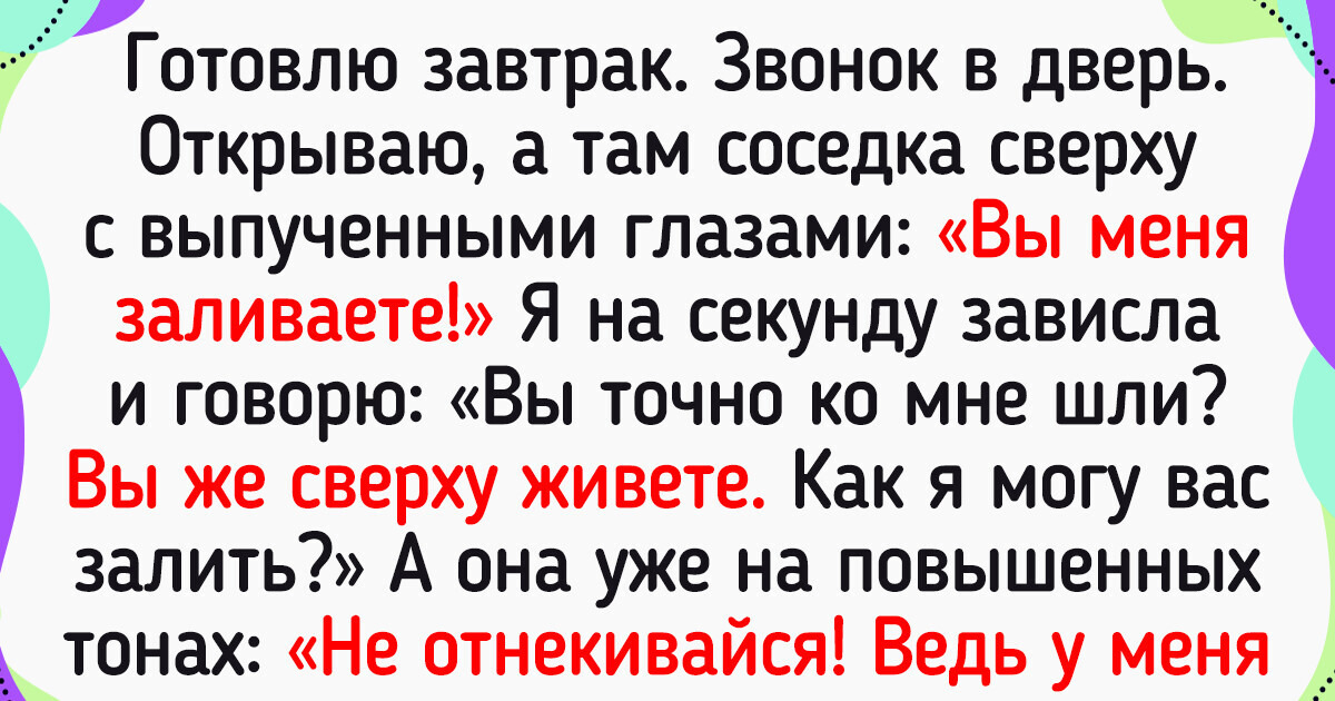 15+ человек, для которых жизнь с соседями порой сродни приключению 15+ человек, для которых жизнь с соседями порой сродни приключению