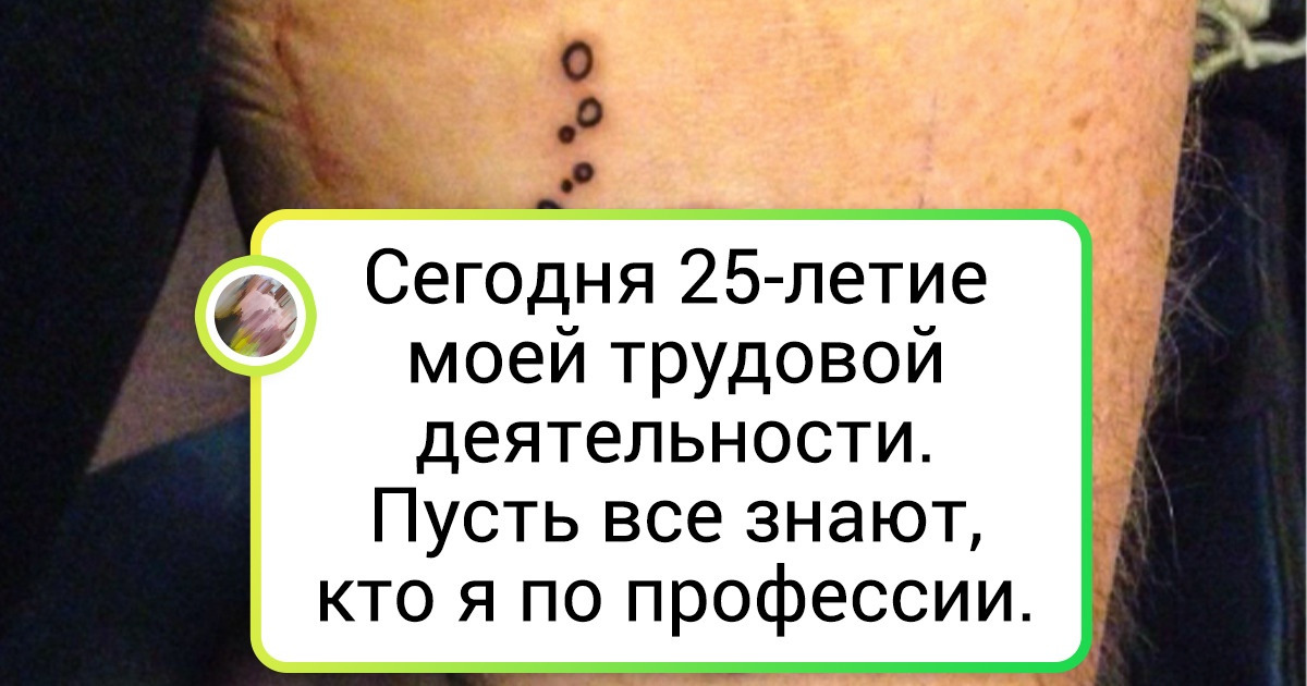 17 человек, которые набили себе тату только для того, чтобы лишний раз улыбнуться