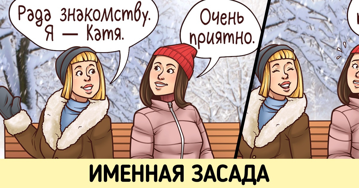 13 ситуаций из нашей жизни, у которых, оказывается, есть меткое название 13 ситуаций из нашей жизни, у которых, оказывается, есть меткое название