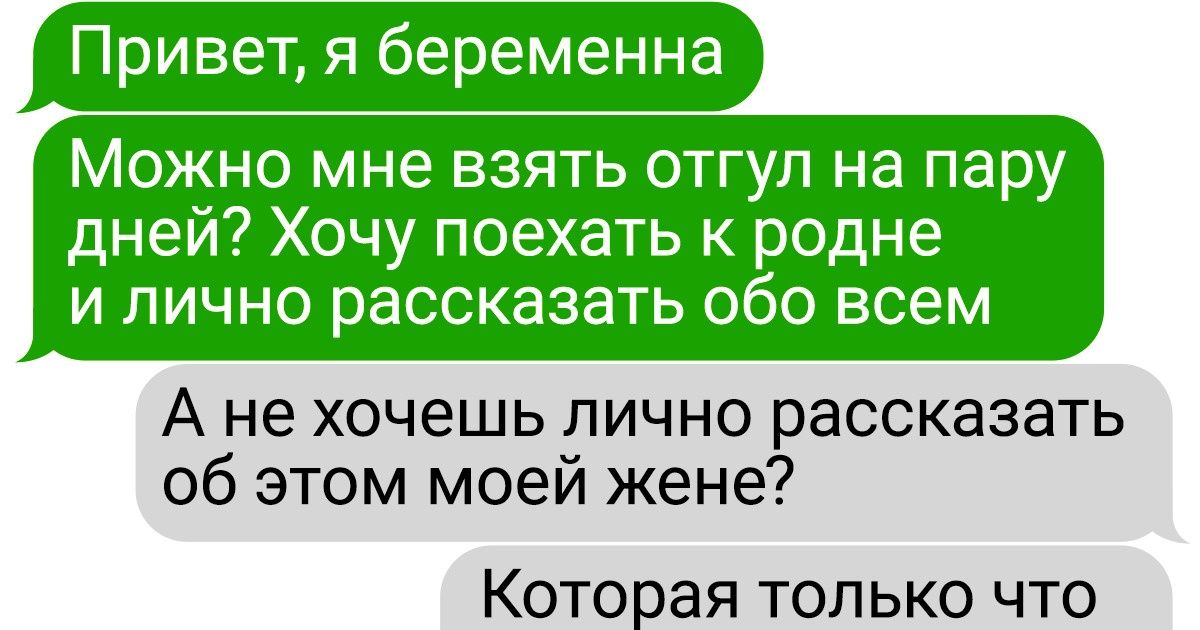 10+ переписок с такой неожиданной концовкой, что их лучше читать сидя