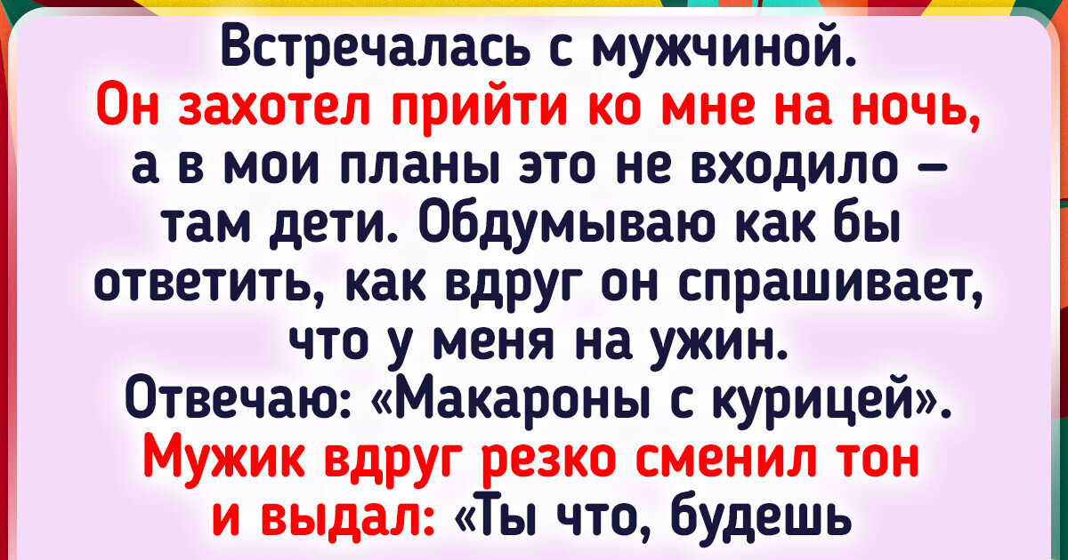 15 человек рассказали о случаях, когда партнеры ставили их в тупик 15 человек рассказали о случаях, когда партнеры ставили их в тупик