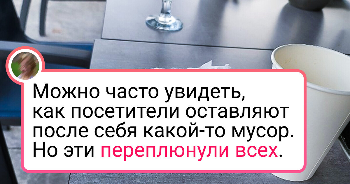 20 человек, которые хлебнули впечатлений в общественном месте, да так, что лучше бы дома остались 20 человек, которые хлебнули впечатлений в общественном месте, да так, что лучше бы дома остались