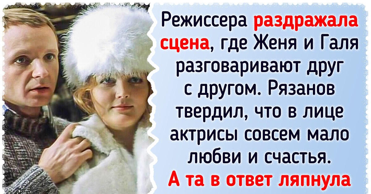 Как сложилась жизнь актрисы, которая сыграла ту самую Галю из «Иронии судьбы» Как сложилась жизнь актрисы, которая сыграла ту самую Галю из «Иронии судьбы»