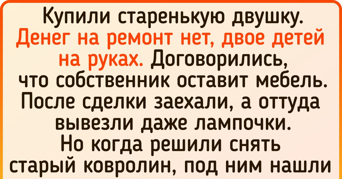 15 историй о людях, которые умеют прятать свои сокровища в максимально неожиданных местах