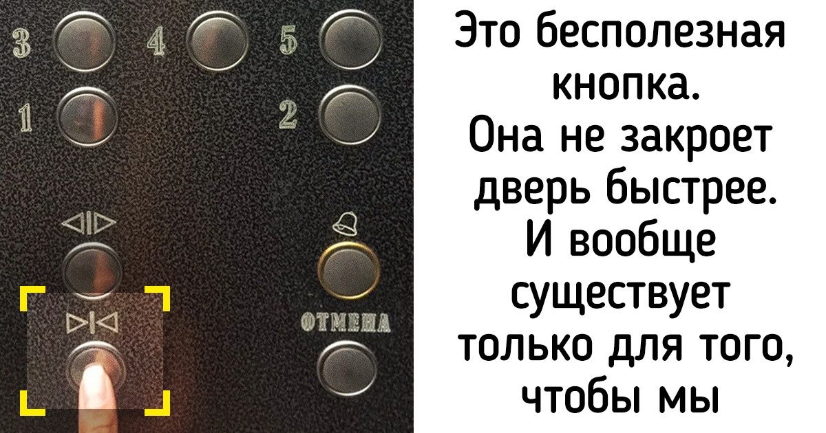 12 вещей, которые нарочно сделаны так, чтобы мы себя обманывали и получали удовольствие 12 вещей, которые нарочно сделаны так, чтобы мы себя обманывали и получали удовольствие