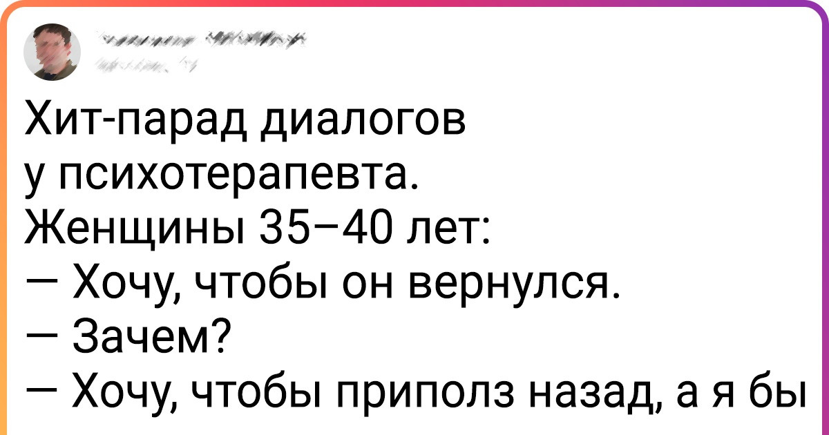 18 жизненных твитов, которые довели бы до слез даже дядюшку Фрейда 18 жизненных твитов, которые довели бы до слез даже дядюшку Фрейда