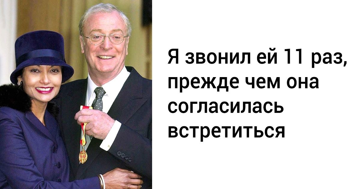 46 лет назад Майкл Кейн увидел в рекламе девушку, нашел ее и женился на ней. Она спасла ему жизнь 46 лет назад Майкл Кейн увидел в рекламе девушку, нашел ее и женился на ней. Она спасла ему жизнь
