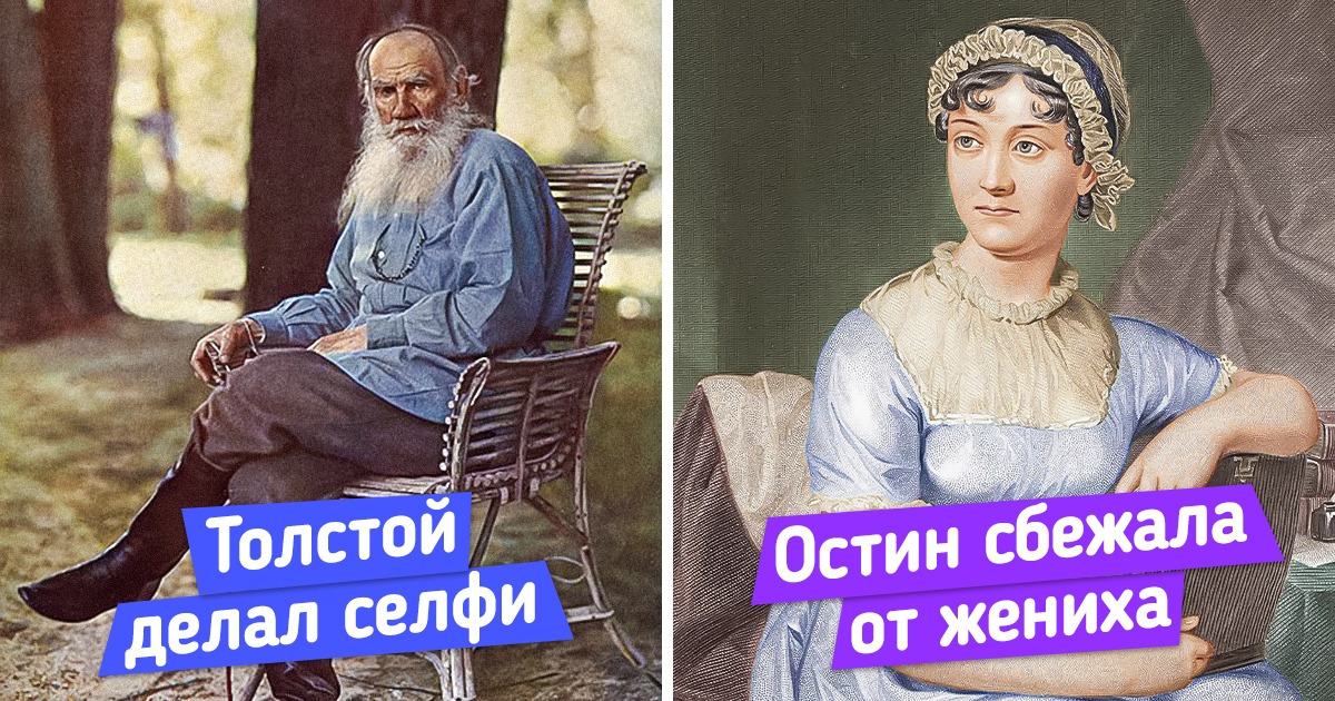 16 неожиданных фактов из жизни писателей, которые огорошат даже вашу бывшую учительницу литературы 16 неожиданных фактов из жизни писателей, которые огорошат даже вашу бывшую учительницу литературы