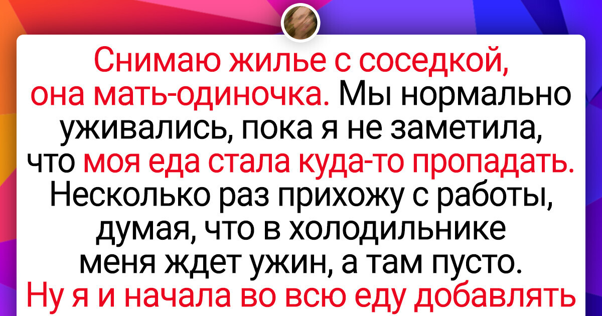 Девушка заметила, что из холодильника пропадает еда, и решила проблему крайне изящно Девушка заметила, что из холодильника пропадает еда, и решила проблему крайне изящно
