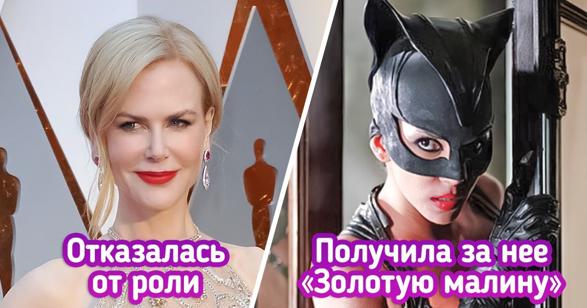 8 актеров, которые были в шаге от того, чтобы сыграть в провальных фильмах, но все же вовремя отказались 8 актеров, которые были в шаге от того, чтобы сыграть в провальных фильмах, но все же вовремя отказались