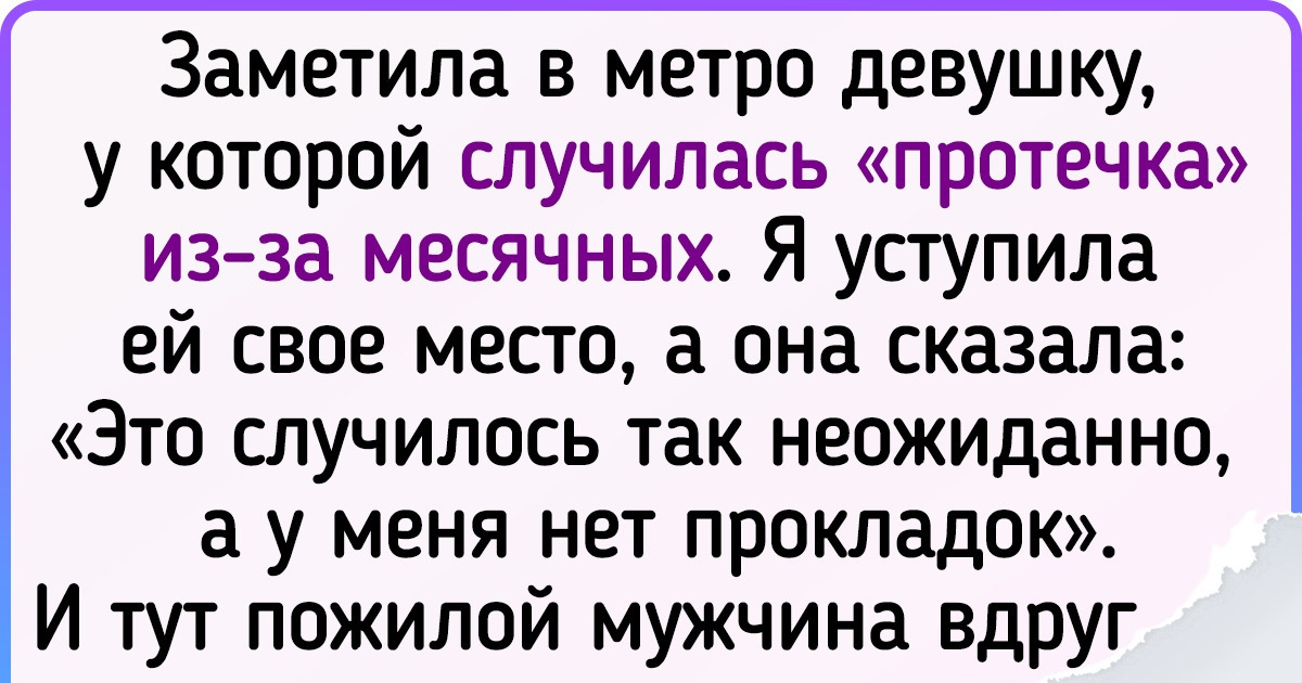 16 историй о людях, которые не ждут лучших времен, а просто поступают так, как подсказывает их доброе сердце 16 историй о людях, которые не ждут лучших времен, а просто поступают так, как подсказывает их доброе сердце