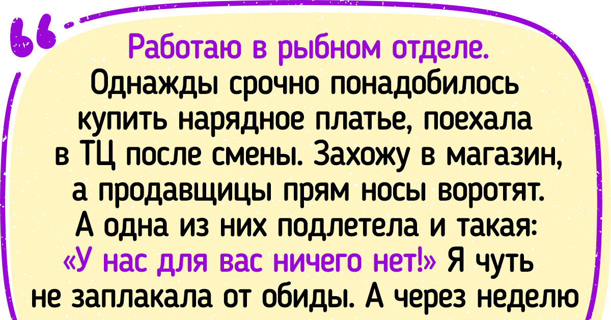 20 продавцов рассказали о покупателях, которых они еще долго будут помнить 20 продавцов рассказали о покупателях, которых они еще долго будут помнить