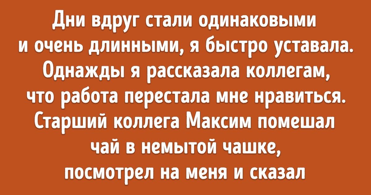 Опасная зона: 10 признаков необходимости сменить работу