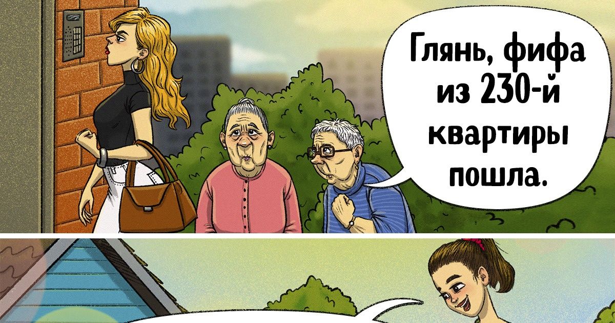 12 комиксов-анекдотов о том, чем жители мегаполисов отличаются от «дремучих» провинциалов (И многое вам ох как знакомо) 12 комиксов-анекдотов о том, чем жители мегаполисов отличаются от «дремучих» провинциалов (И многое вам ох как знакомо)