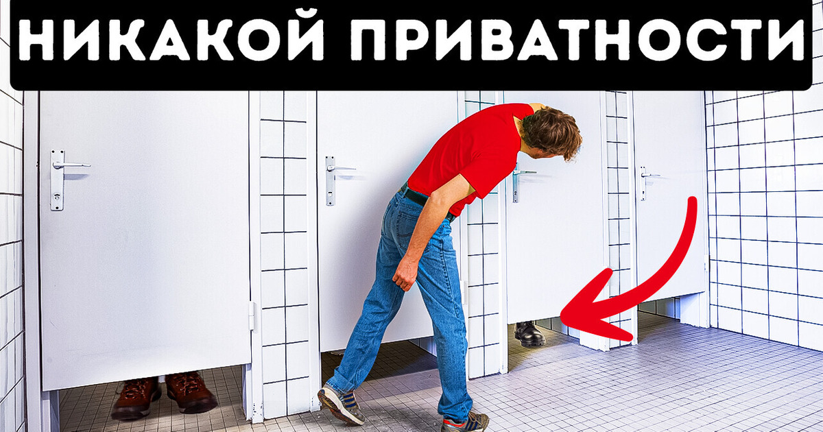 Вот почему у кабинок общественных туалетов такие большие щели под дверью Вот почему у кабинок общественных туалетов такие большие щели под дверью