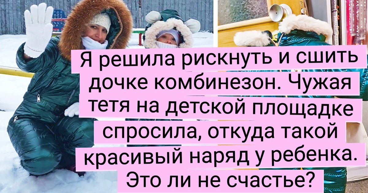 20+ человек, которые умеют шить и вязать, поэтому зимой будут сверкать как снег на солнце 20+ человек, которые умеют шить и вязать, поэтому зимой будут сверкать как снег на солнце