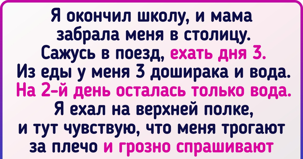 17 человек, которые не ждали ничего особенного от поездки, но Вселенная решила наградить их чудесным попутчиком