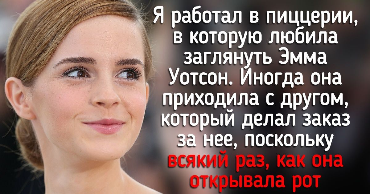 18 человек вспомнили свои встречи со звездами, которые ясно дают понять, какие знаменитости в реальной жизни 18 человек вспомнили свои встречи со звездами, которые ясно дают понять, какие знаменитости в реальной жизни