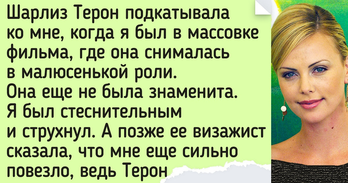 16 человек знали звезд еще до того, как те прославились. И вот что они рассказали