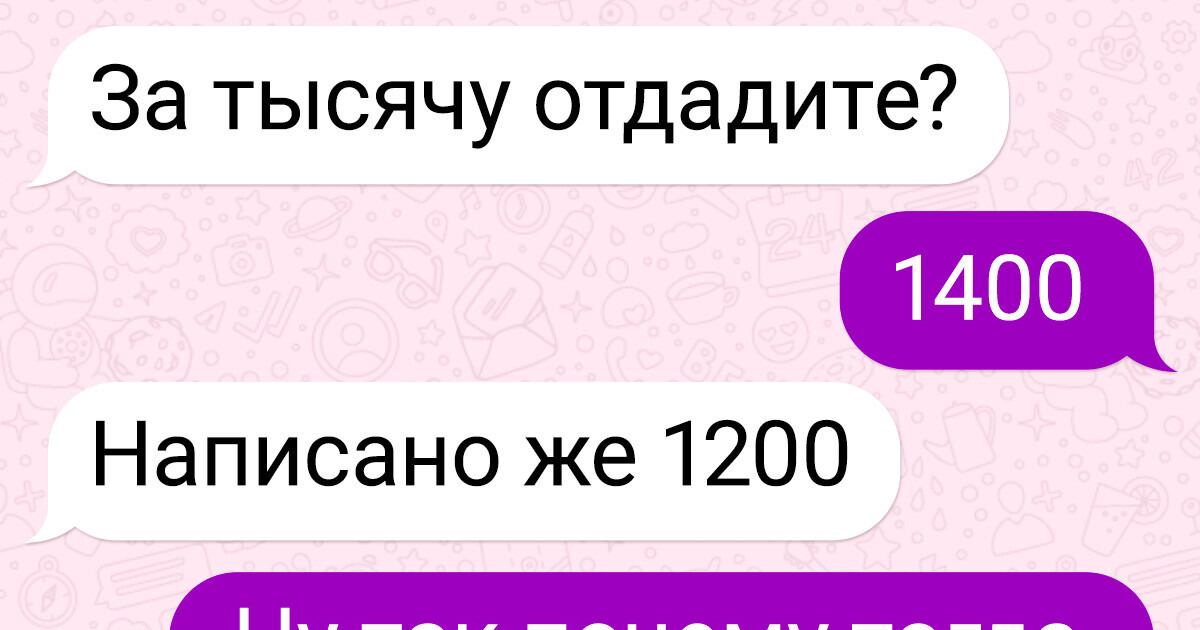 18 эпичных переписок, которые начинались как обычно, а закончились комедией