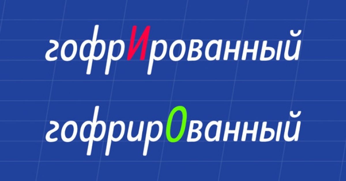 14 ударений, от которых хочется воскликнуть: «Не может быть!»