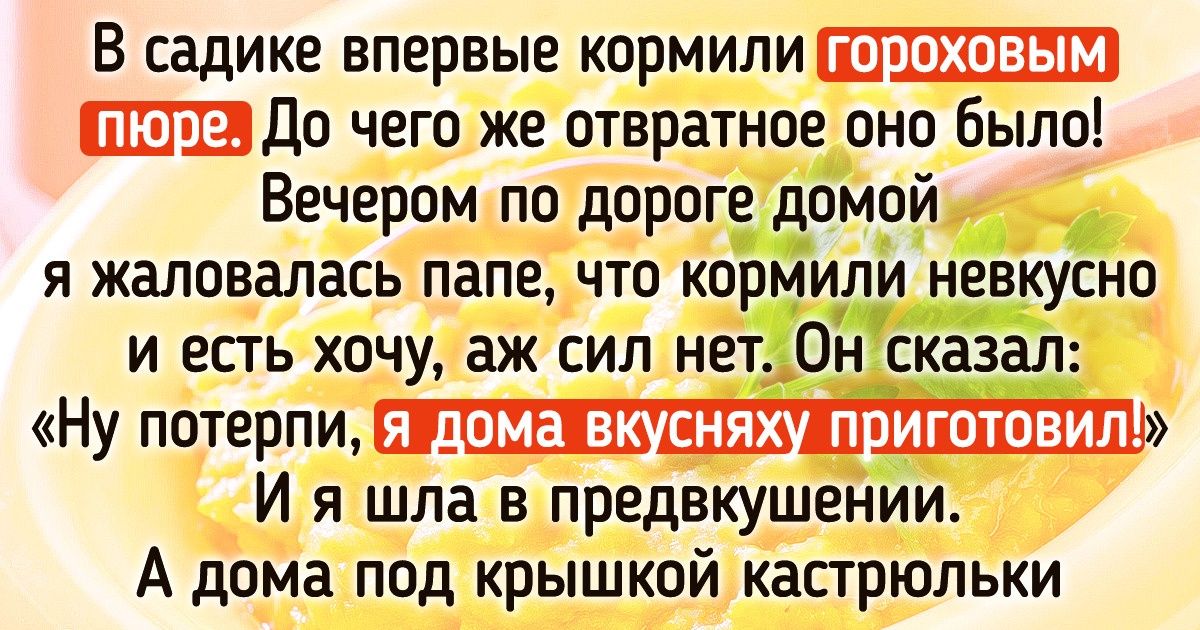 19 человек рассказали о блюдах, которые в детстве не съели бы ни за какие конфетки 19 человек рассказали о блюдах, которые в детстве не съели бы ни за какие конфетки