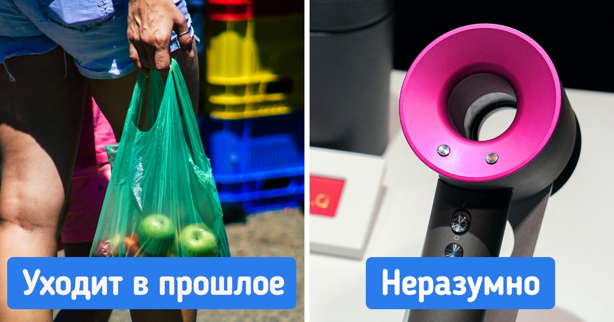 10 вещей и привычек, которые кому-то кажутся крутыми, но их актуальность гаснет с каждым днем 10 вещей и привычек, которые кому-то кажутся крутыми, но их актуальность гаснет с каждым днем